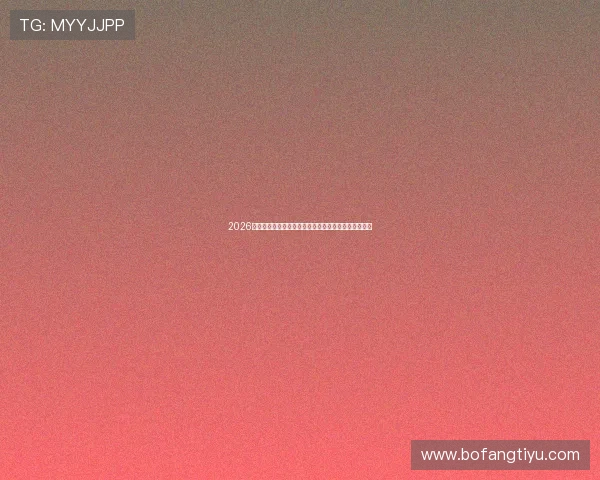 2026年世界杯比分竞猜平台有哪些值得信赖的购买途径详解